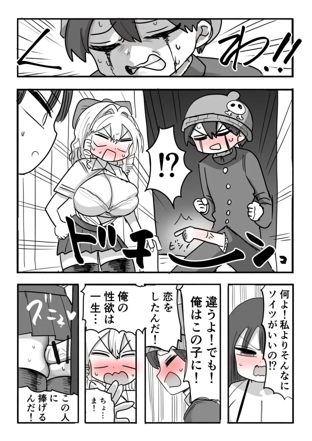 必ず4ページずりフィニッシュ！！ Page.16