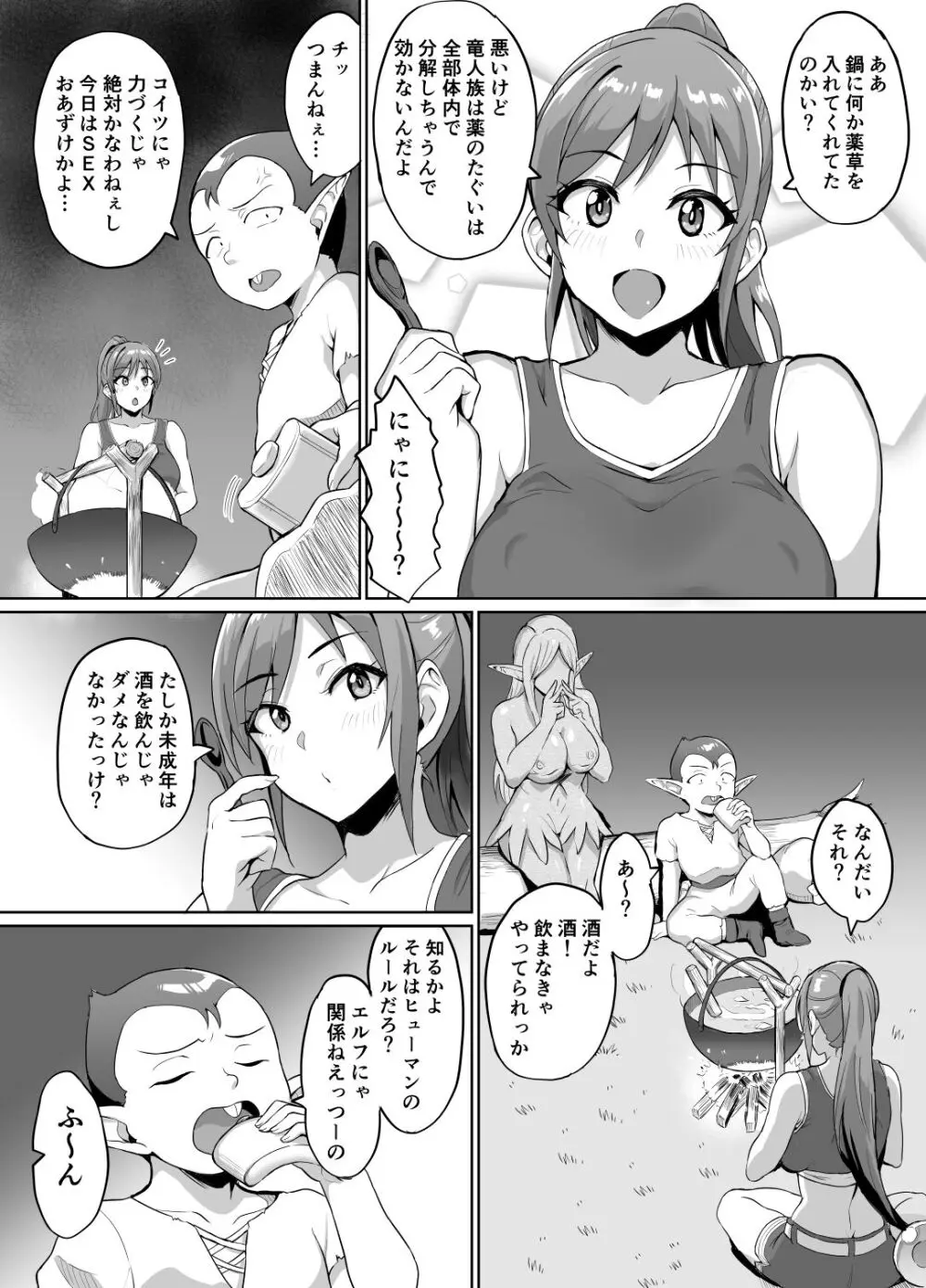 スケベエルフと冒険者ギルド4 ～大湿原の守り人編～ Page.14