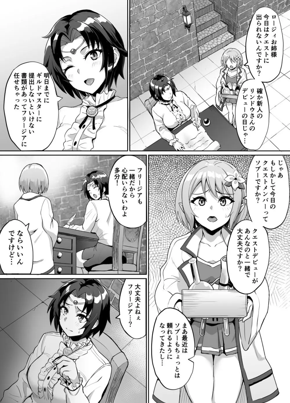 スケベエルフと冒険者ギルド4 ～大湿原の守り人編～ Page.25