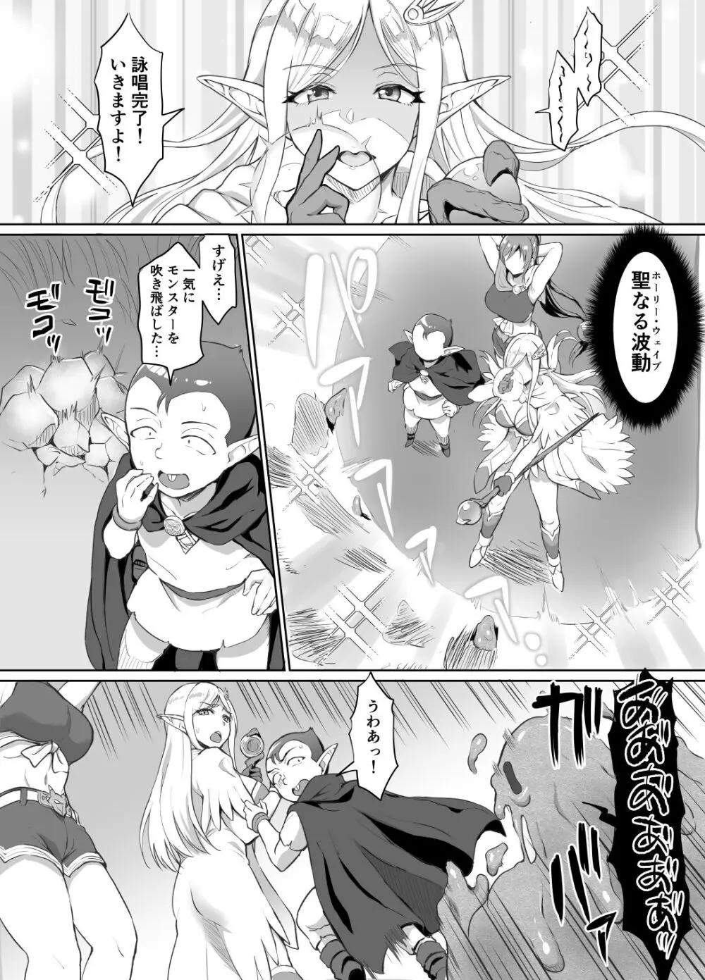 スケベエルフと冒険者ギルド4 ～大湿原の守り人編～ Page.3