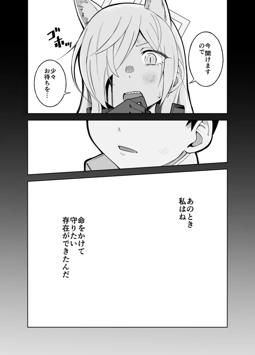 カンナの落日 Page.3