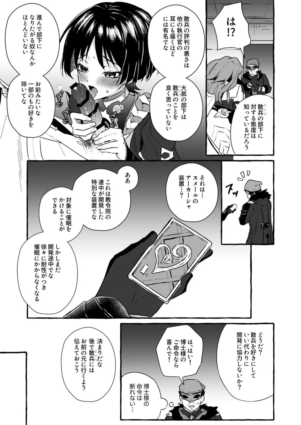 散兵様に催眠かけてイチャらぶする話 Page.7