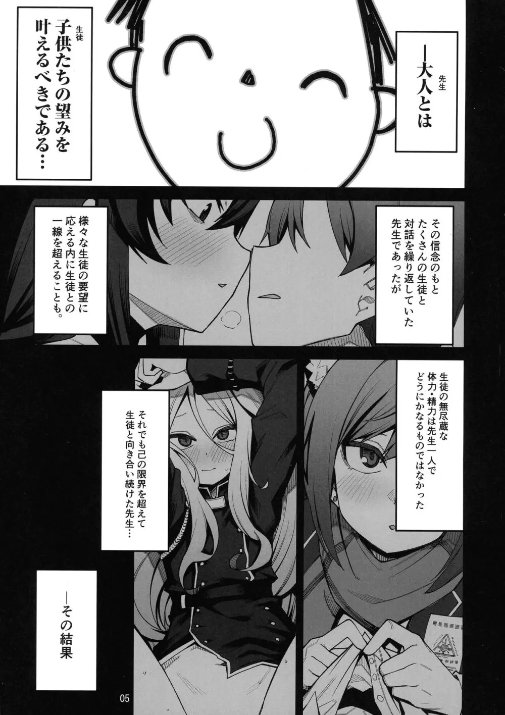 ブルアカふたなり合同 Page.5