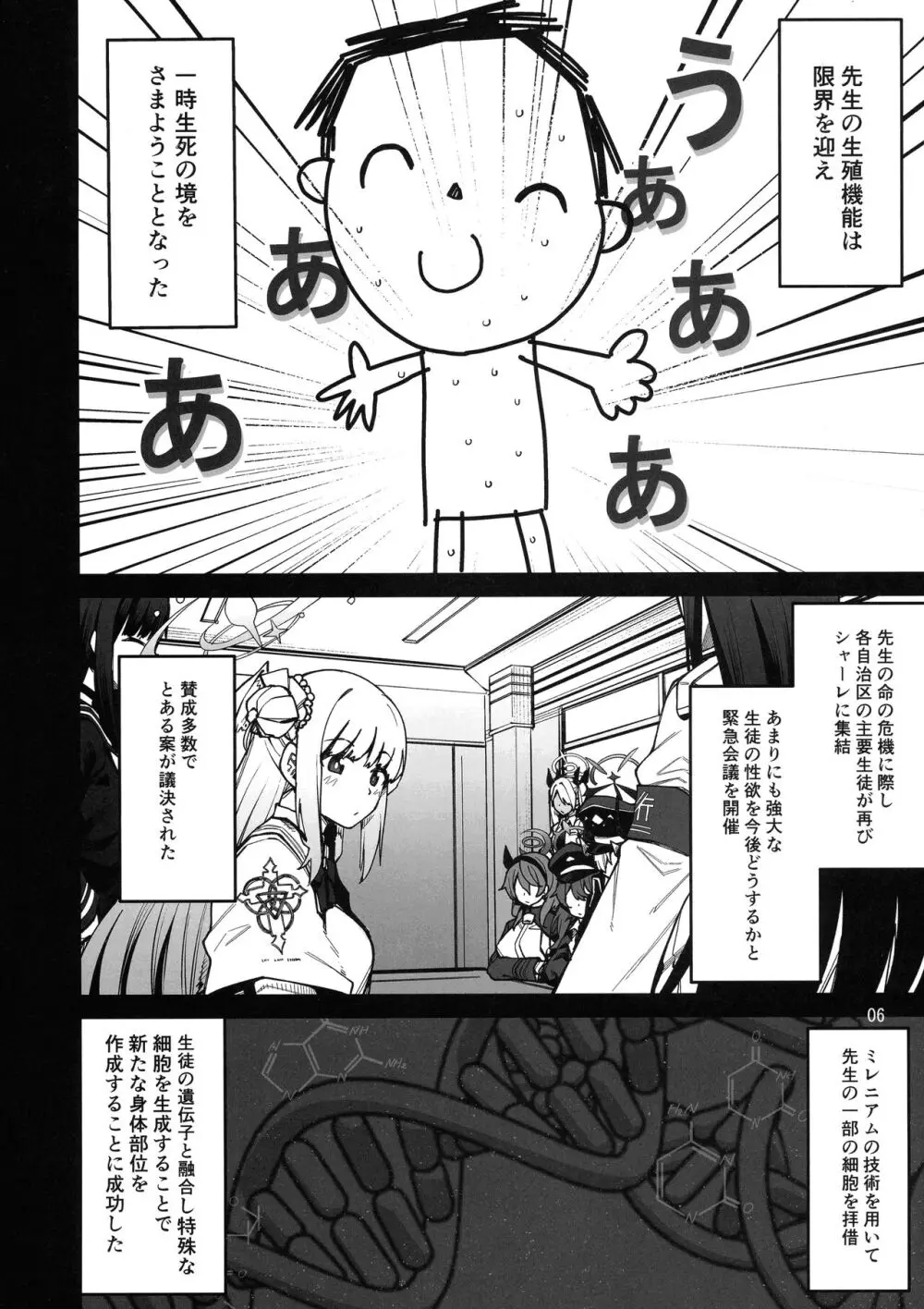 ブルアカふたなり合同 Page.6
