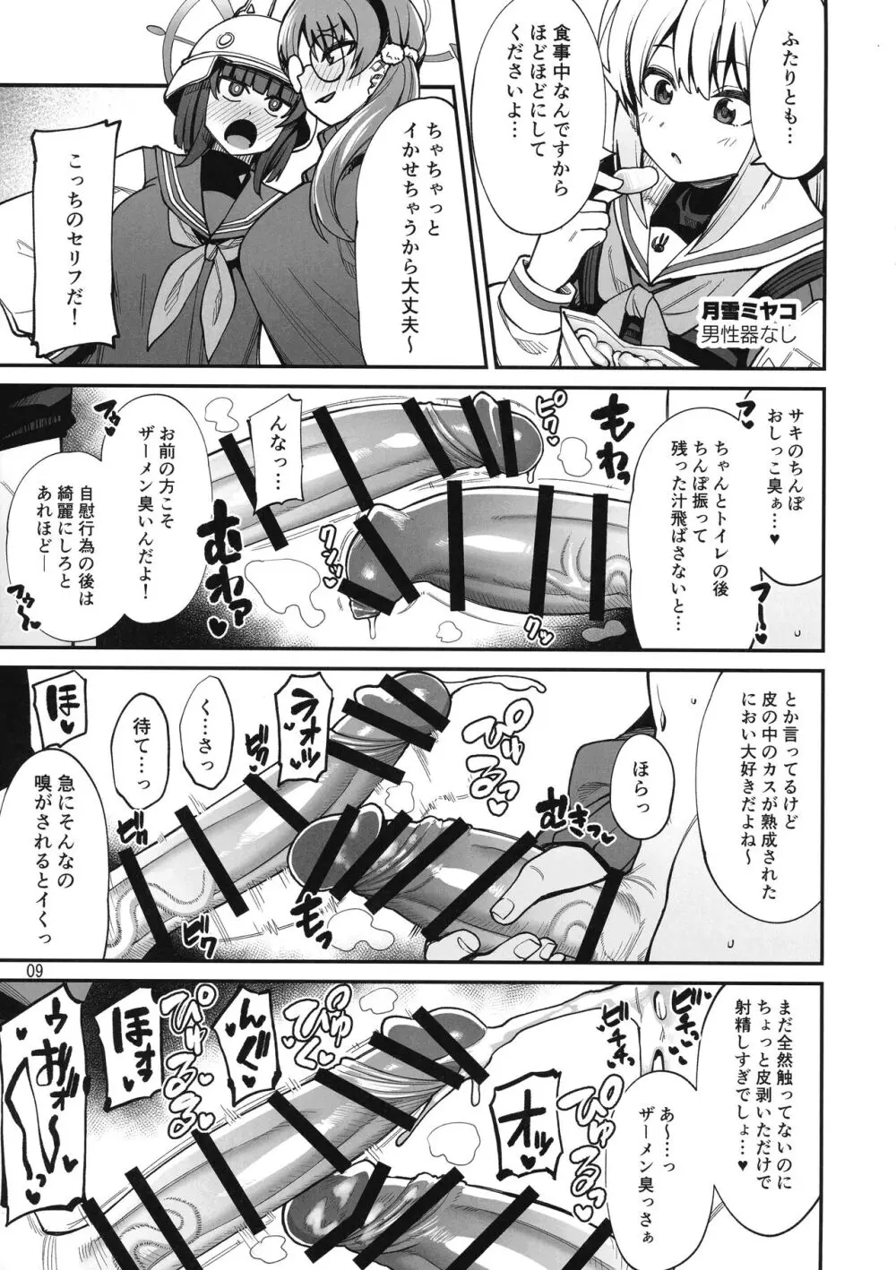 ブルアカふたなり合同 Page.9