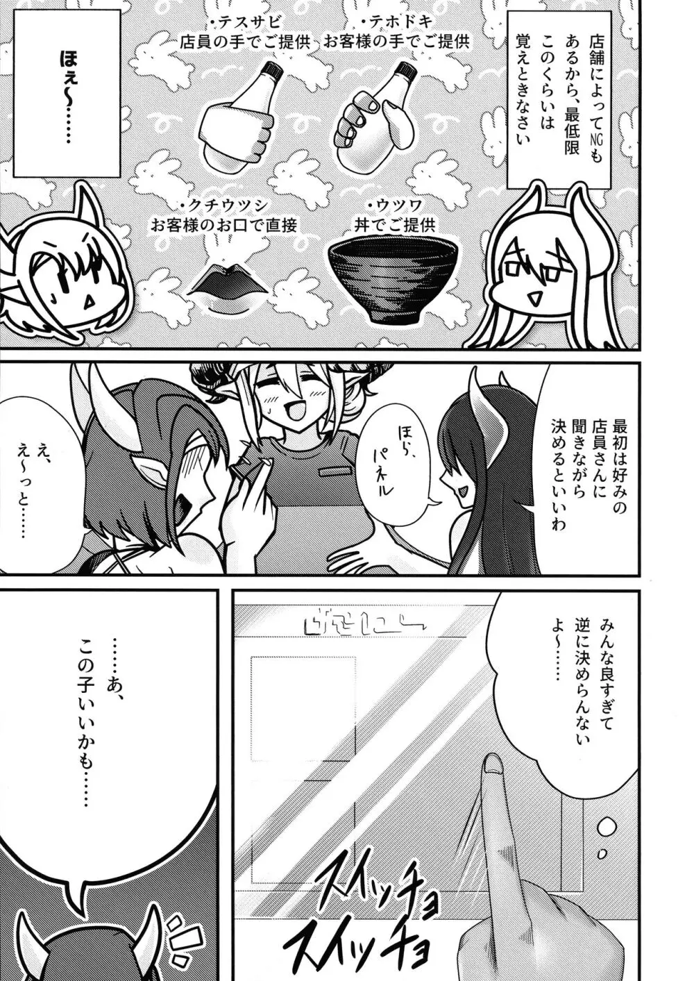 ようこそふたなりサキュバスザーメン店 Page.10