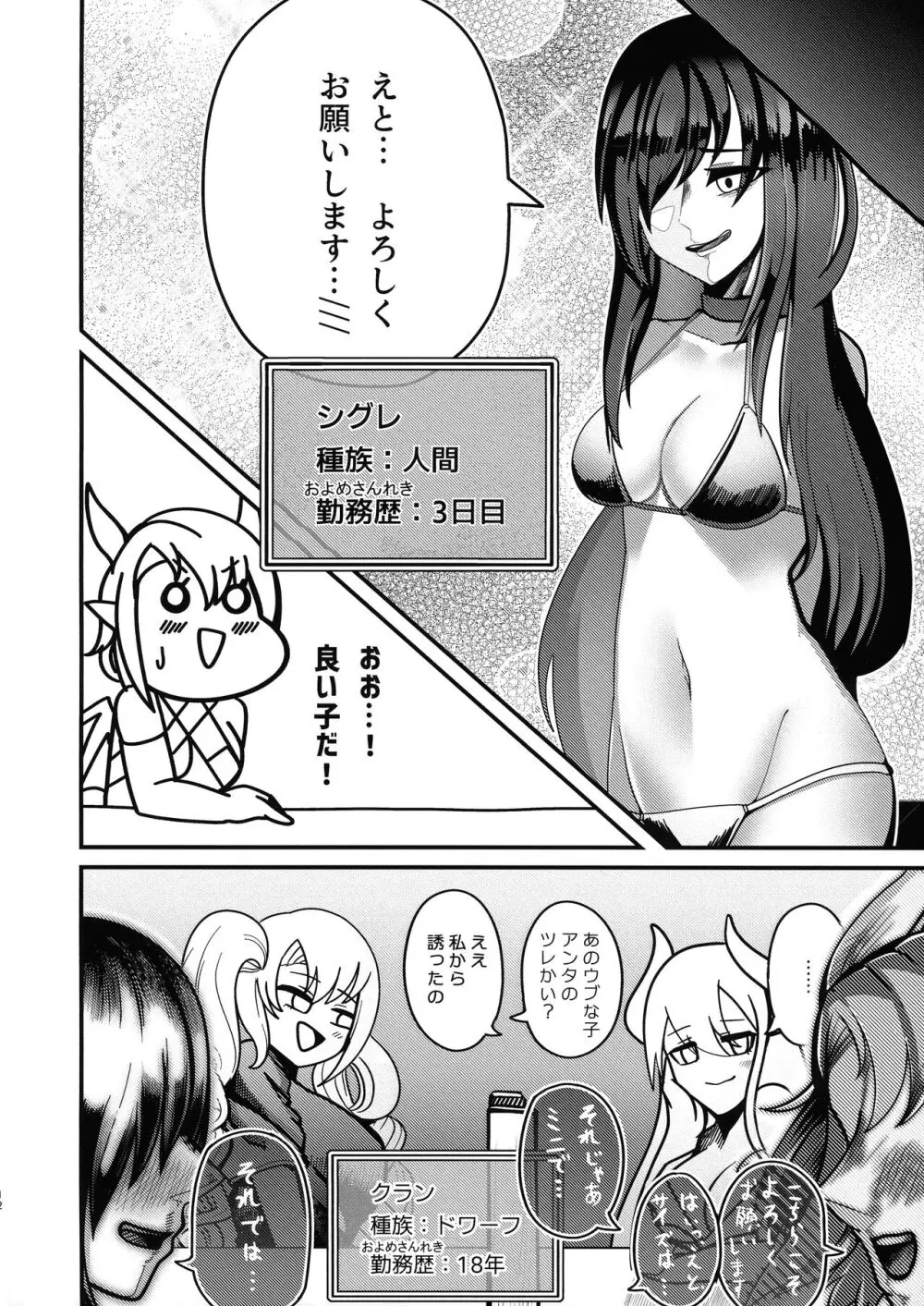 ようこそふたなりサキュバスザーメン店 Page.11