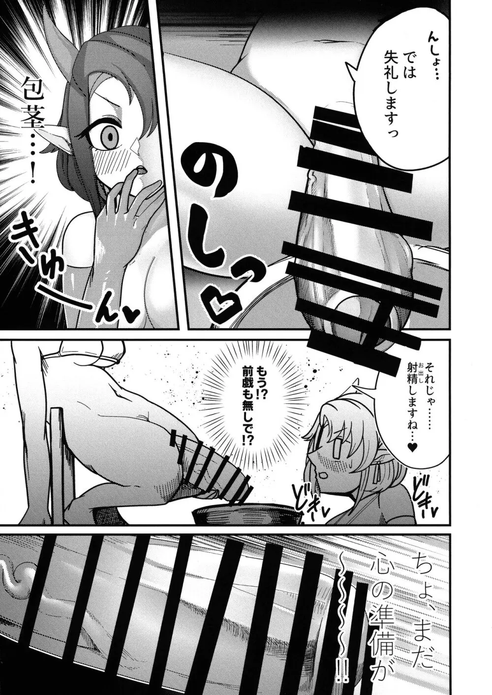 ようこそふたなりサキュバスザーメン店 Page.12