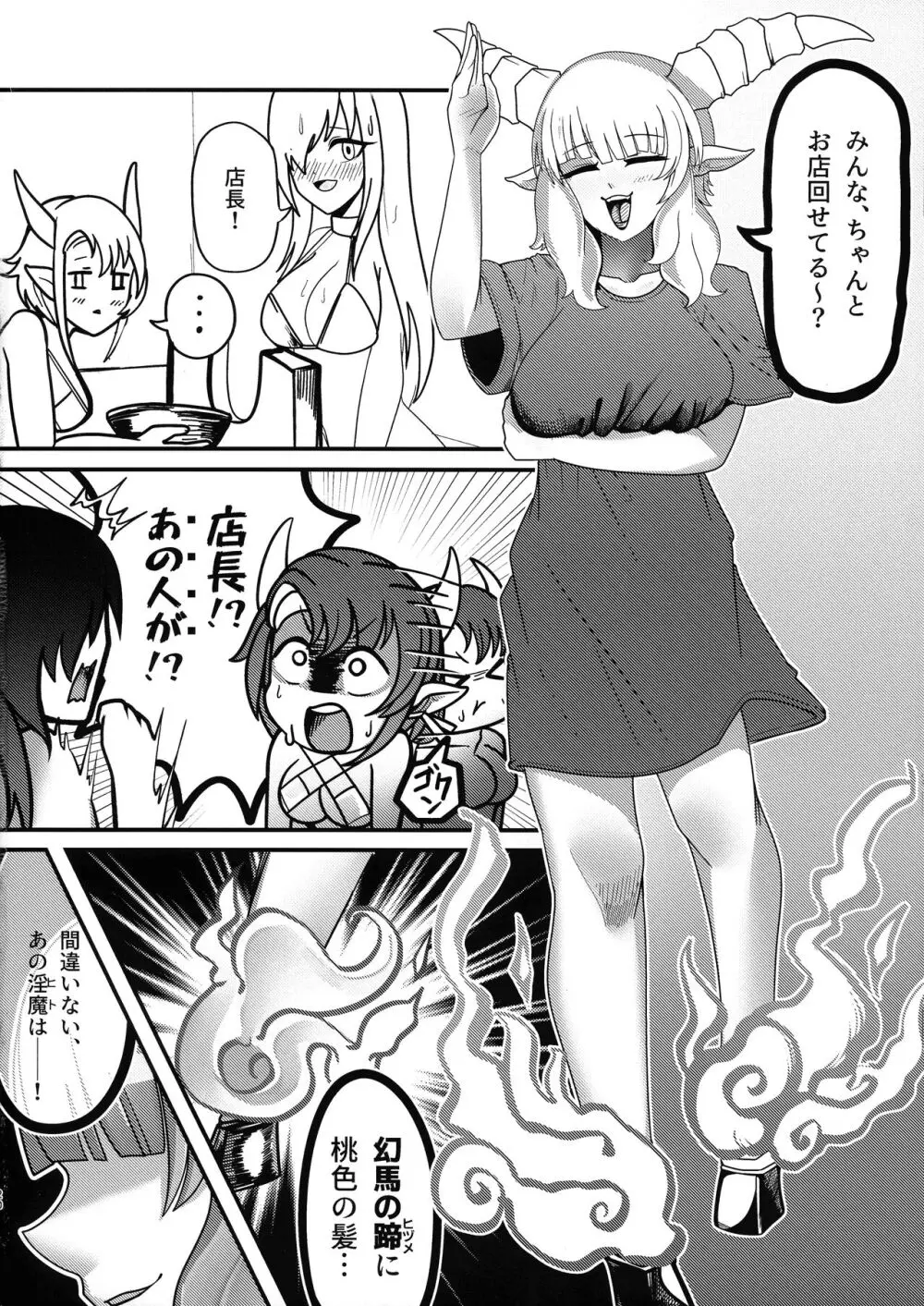 ようこそふたなりサキュバスザーメン店 Page.19