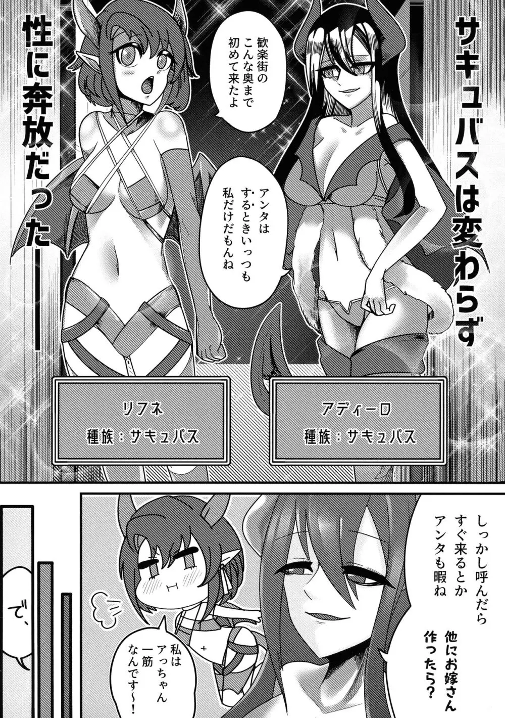 ようこそふたなりサキュバスザーメン店 Page.3