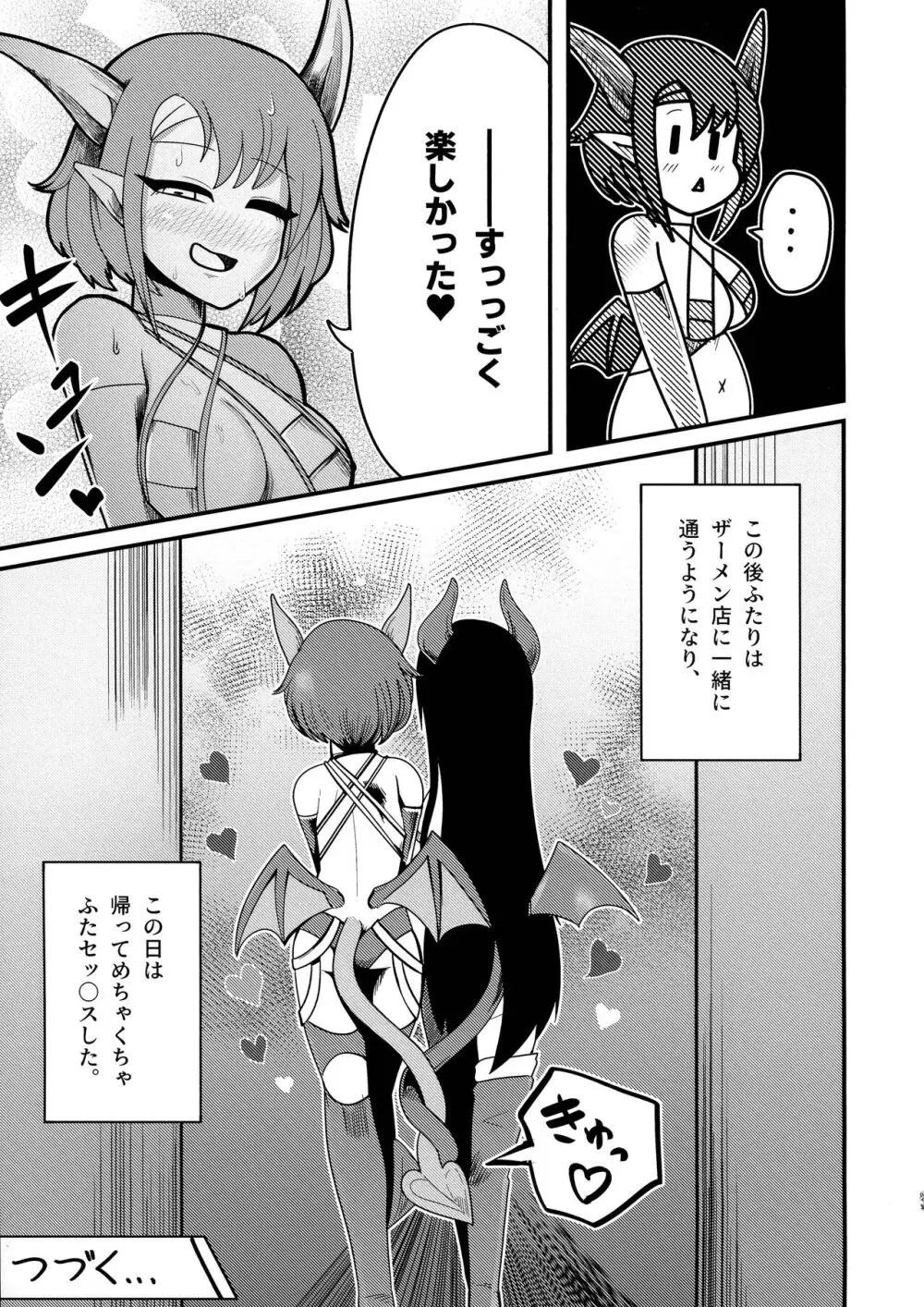 ようこそふたなりサキュバスザーメン店 Page.33