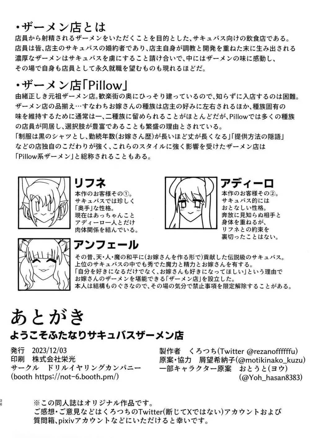 ようこそふたなりサキュバスザーメン店 Page.34