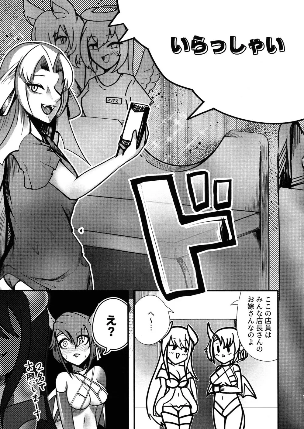 ようこそふたなりサキュバスザーメン店 Page.6