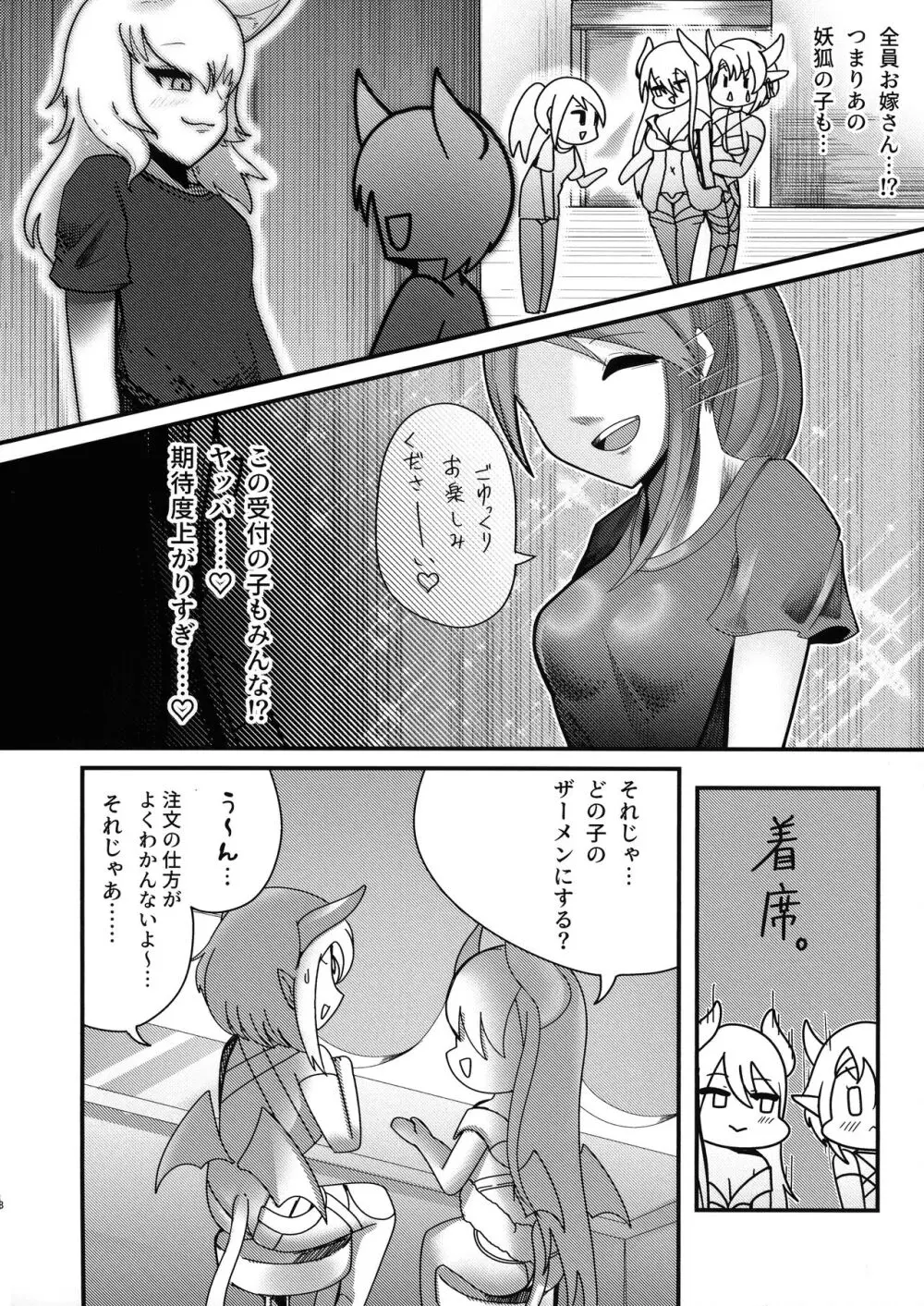 ようこそふたなりサキュバスザーメン店 Page.7