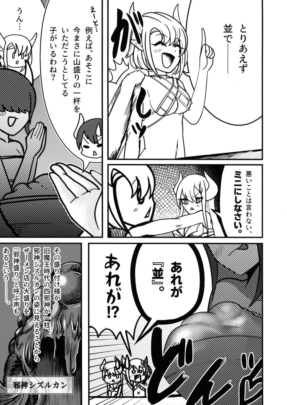 ようこそふたなりサキュバスザーメン店 Page.8