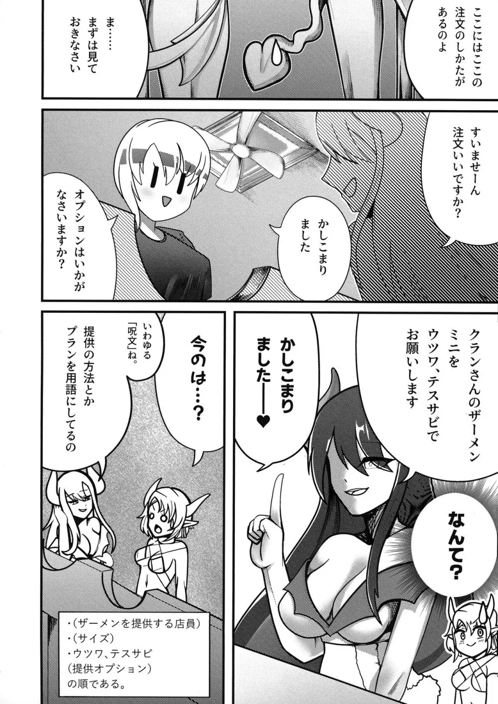 ようこそふたなりサキュバスザーメン店 Page.9