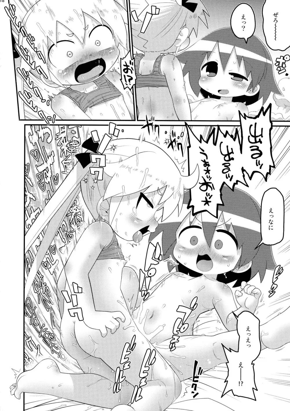 ヘコヘコソーニャとチチデカあぎり Page.18