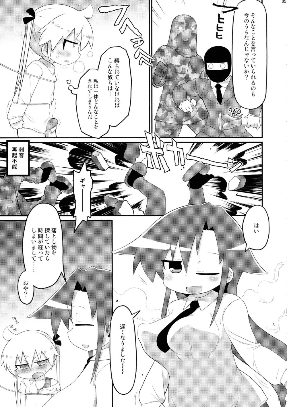 ヘコヘコソーニャとチチデカあぎり Page.5