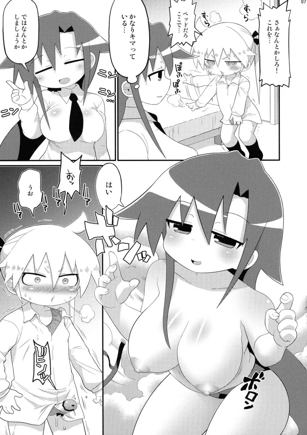 ヘコヘコソーニャとチチデカあぎり Page.7