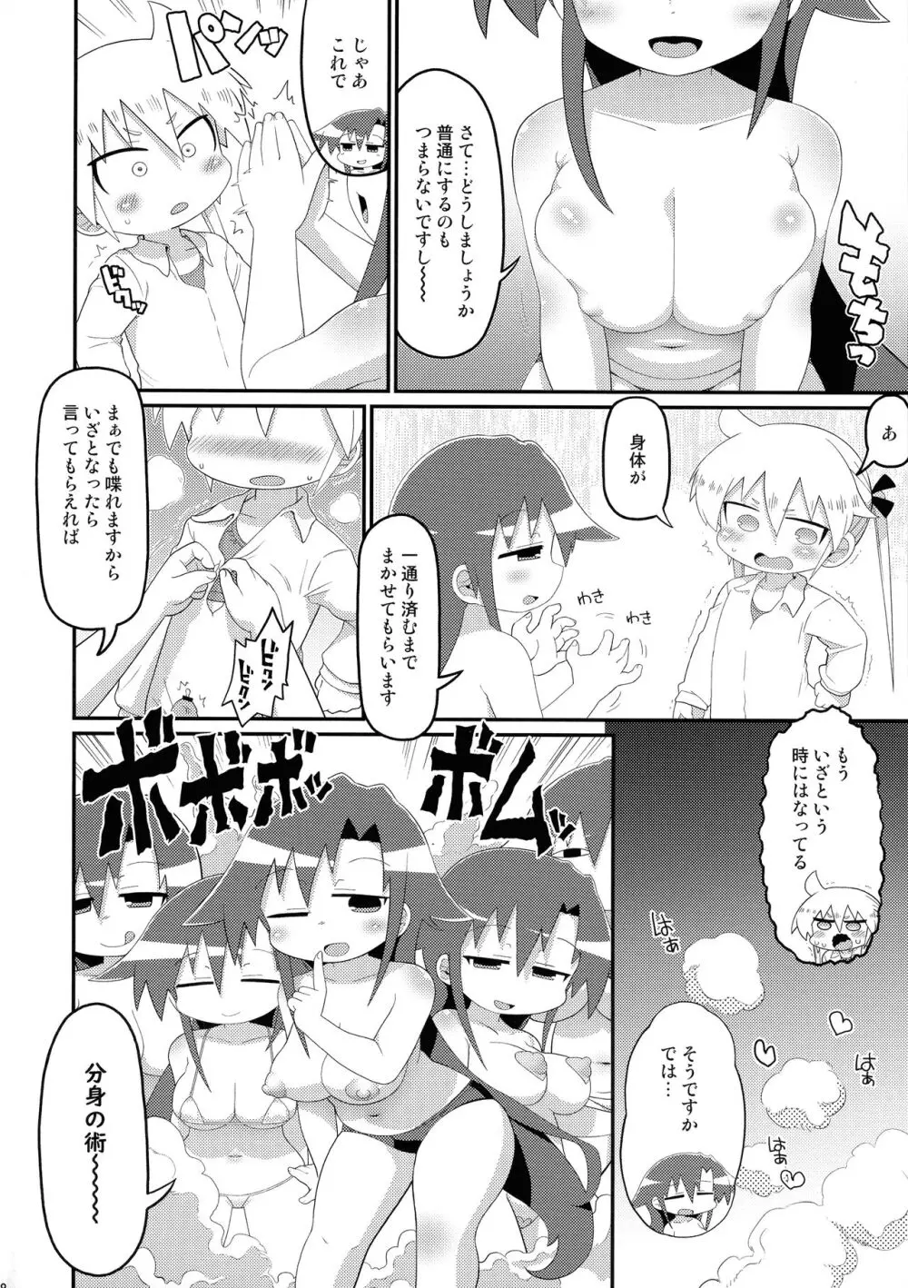 ヘコヘコソーニャとチチデカあぎり Page.8