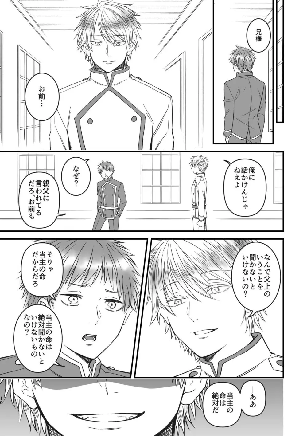 魔術の素養が高い弟と落ちこぼれの兄 Page.10