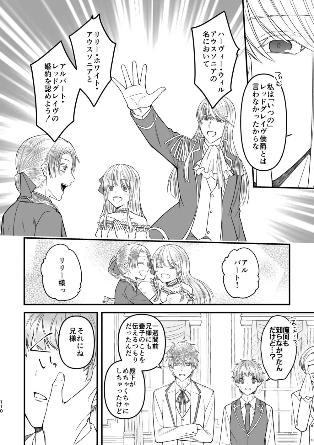 魔術の素養が高い弟と落ちこぼれの兄 Page.110