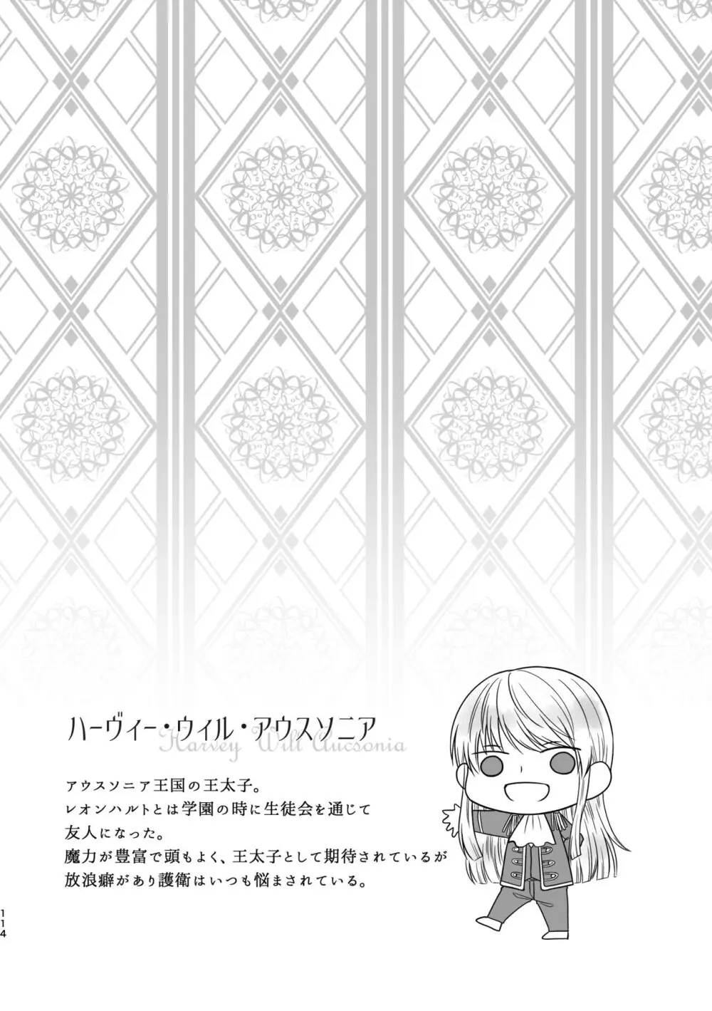 魔術の素養が高い弟と落ちこぼれの兄 Page.114