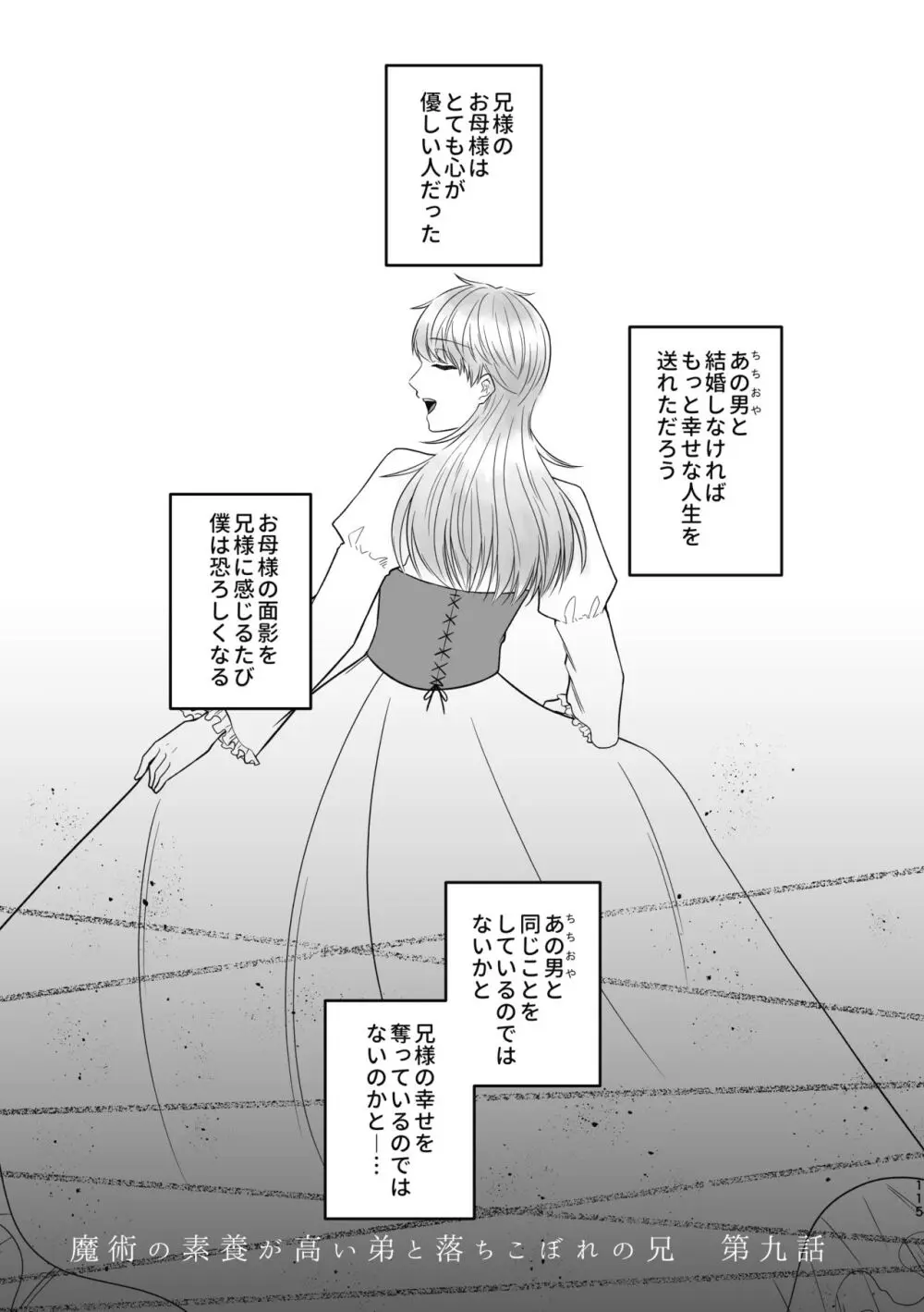 魔術の素養が高い弟と落ちこぼれの兄 Page.115