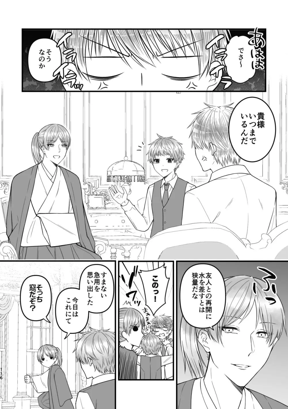 魔術の素養が高い弟と落ちこぼれの兄 Page.116