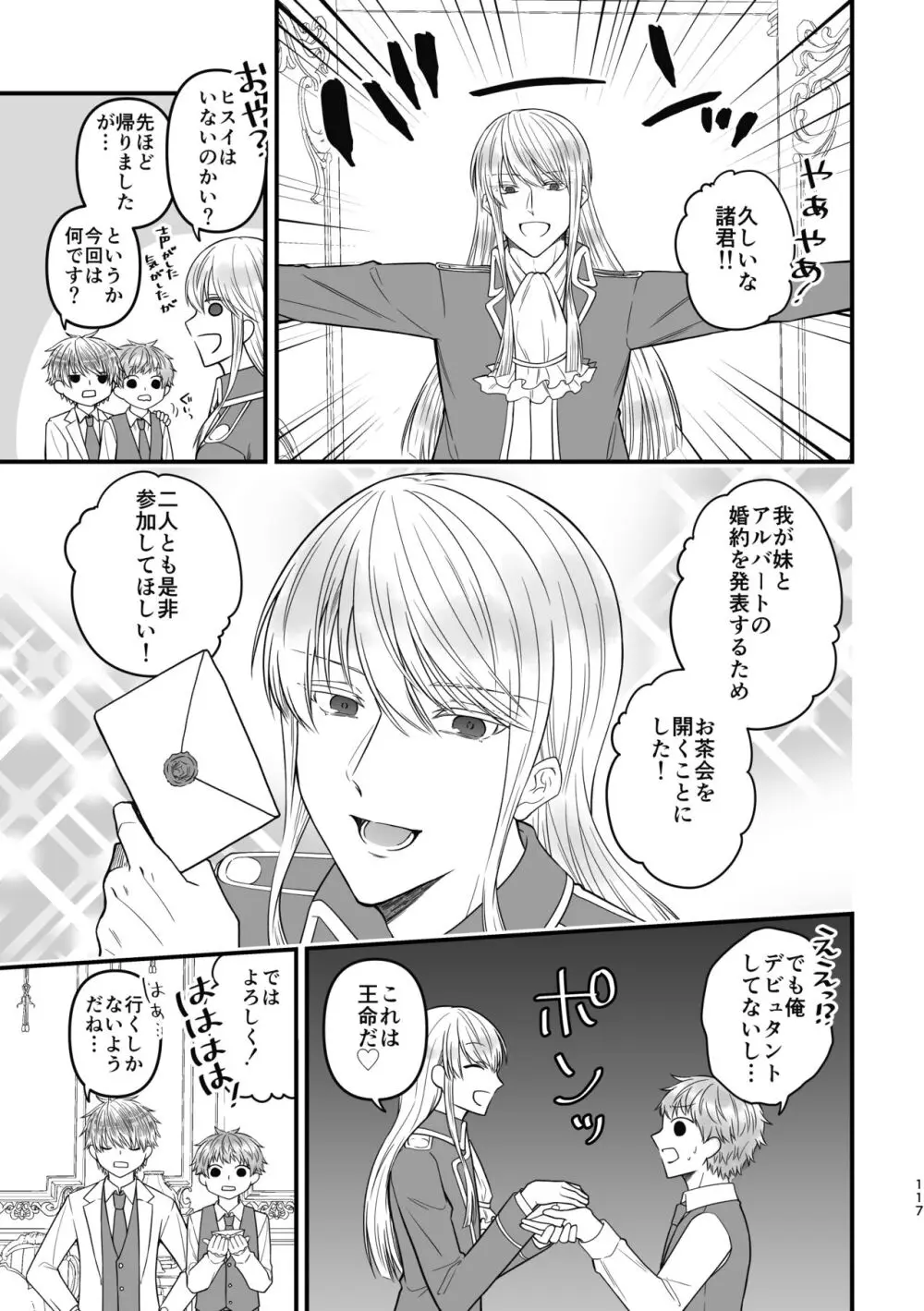 魔術の素養が高い弟と落ちこぼれの兄 Page.117