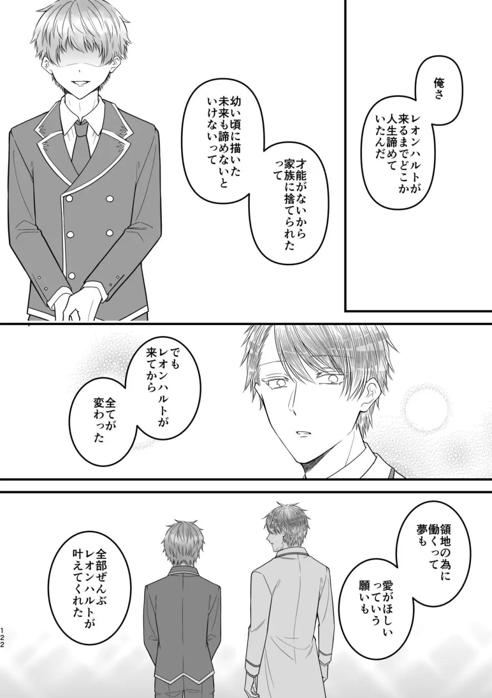 魔術の素養が高い弟と落ちこぼれの兄 Page.122