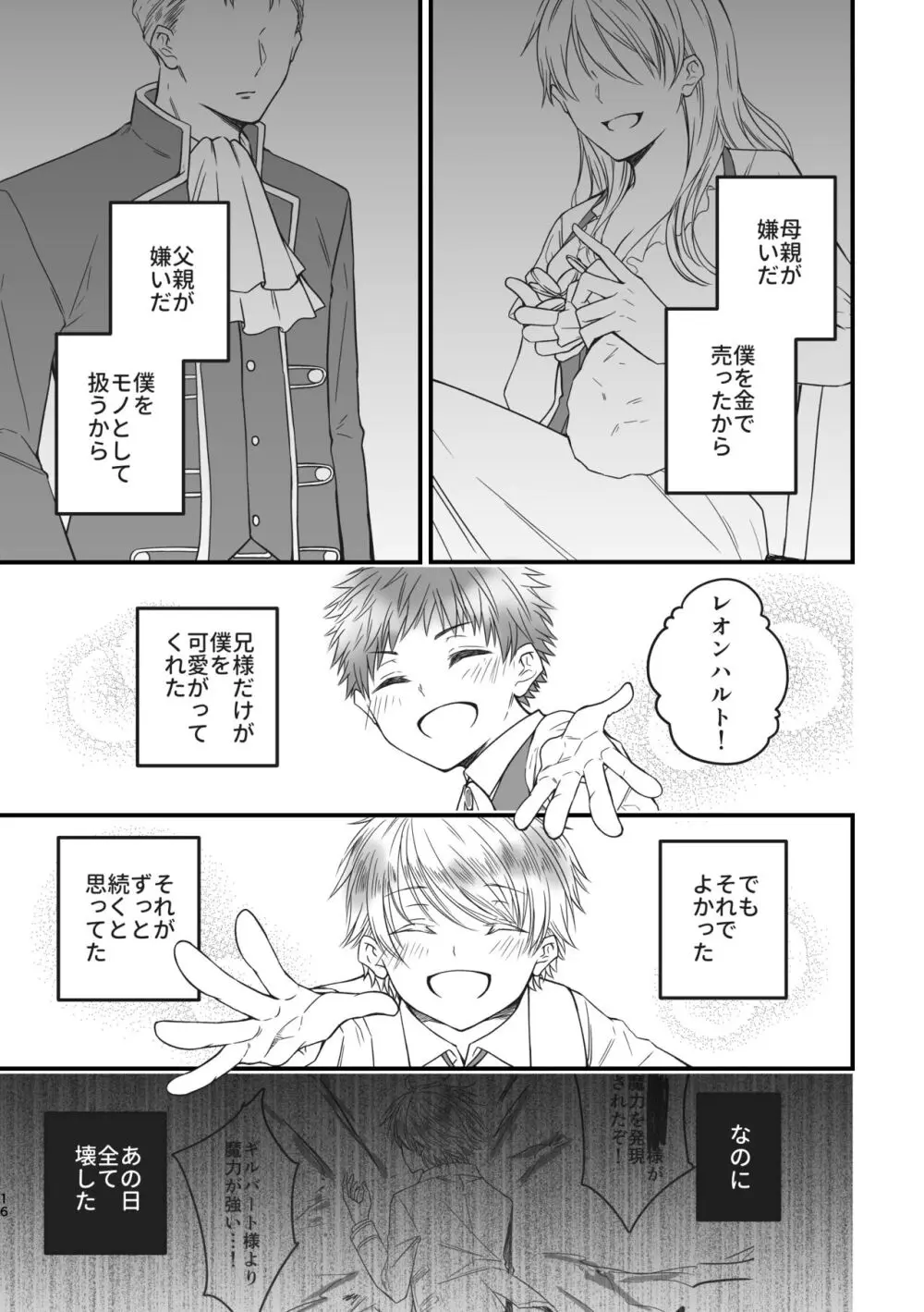 魔術の素養が高い弟と落ちこぼれの兄 Page.16