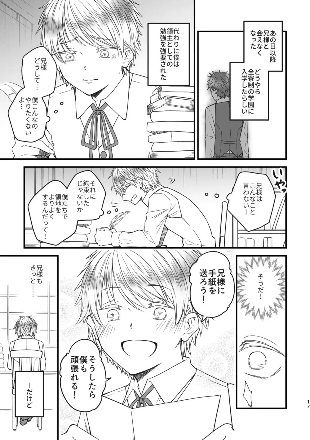 魔術の素養が高い弟と落ちこぼれの兄 Page.17