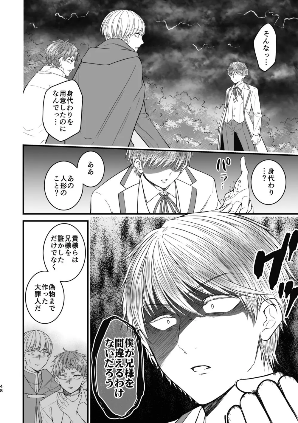 魔術の素養が高い弟と落ちこぼれの兄 Page.48