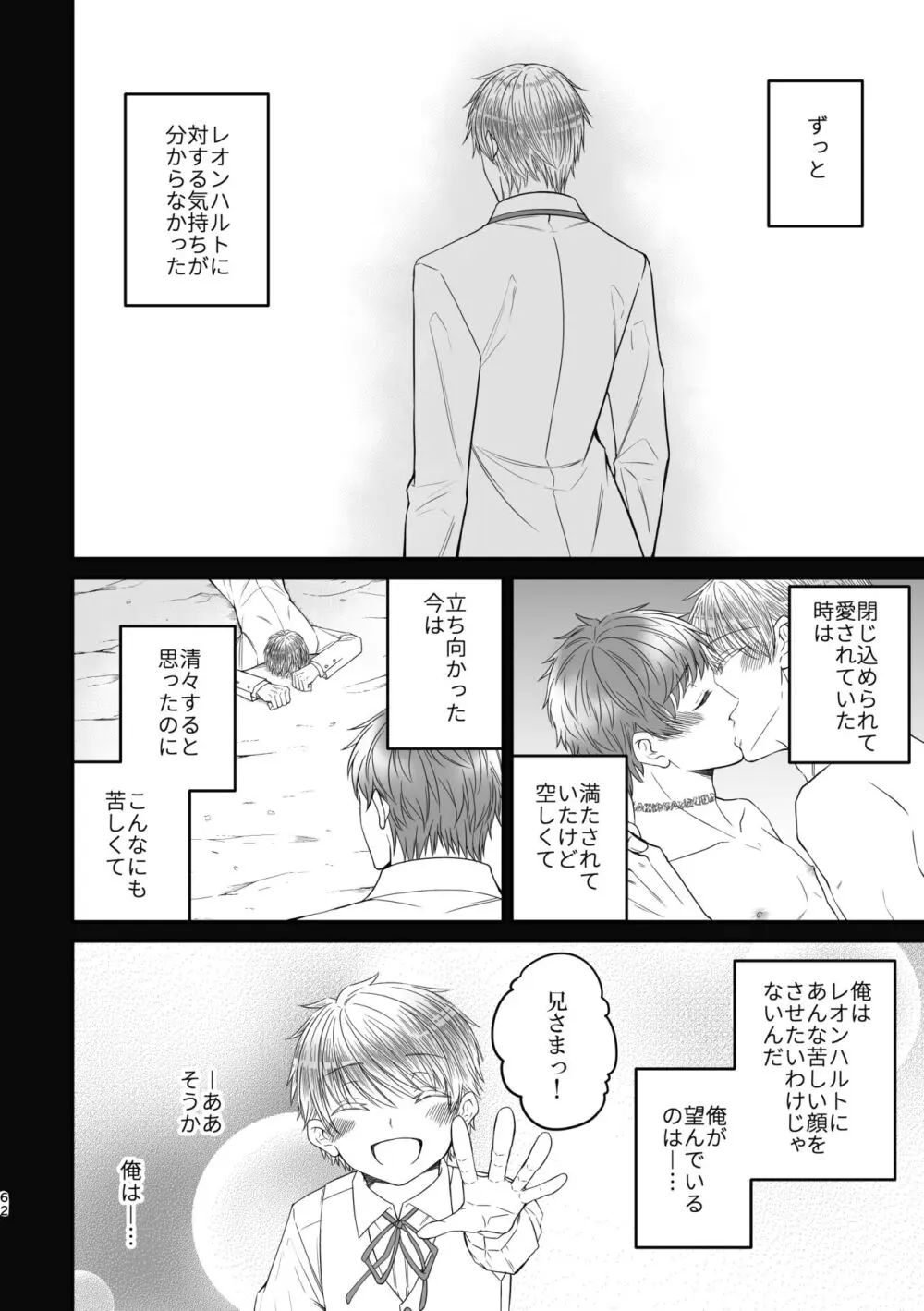 魔術の素養が高い弟と落ちこぼれの兄 Page.62