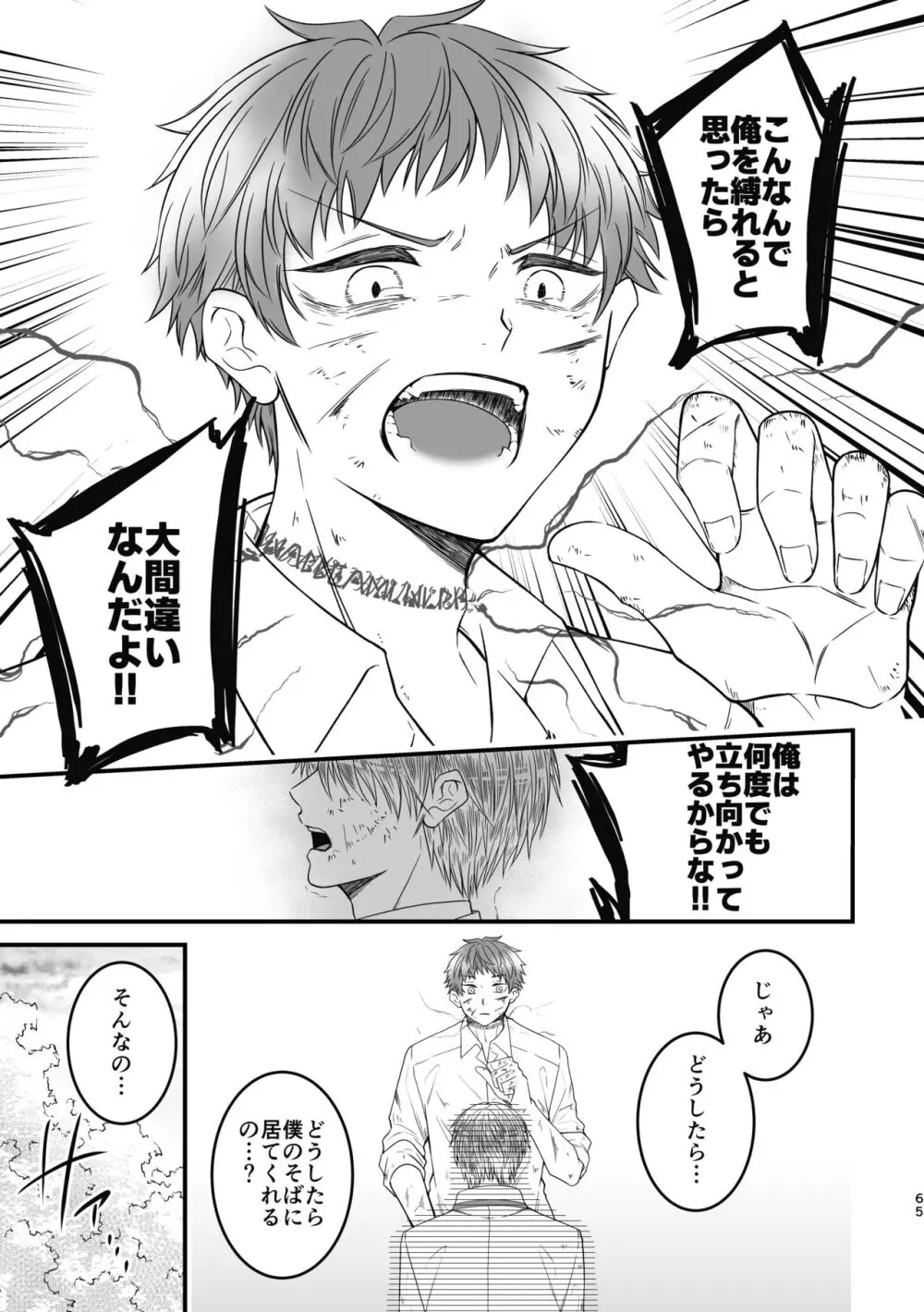 魔術の素養が高い弟と落ちこぼれの兄 Page.65