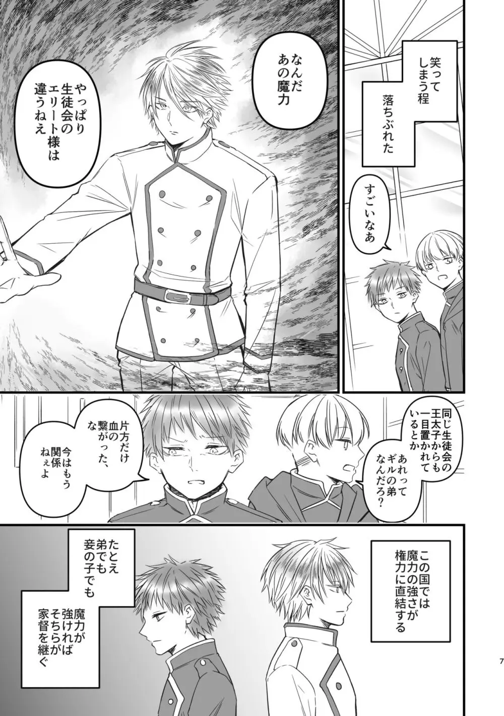 魔術の素養が高い弟と落ちこぼれの兄 Page.7