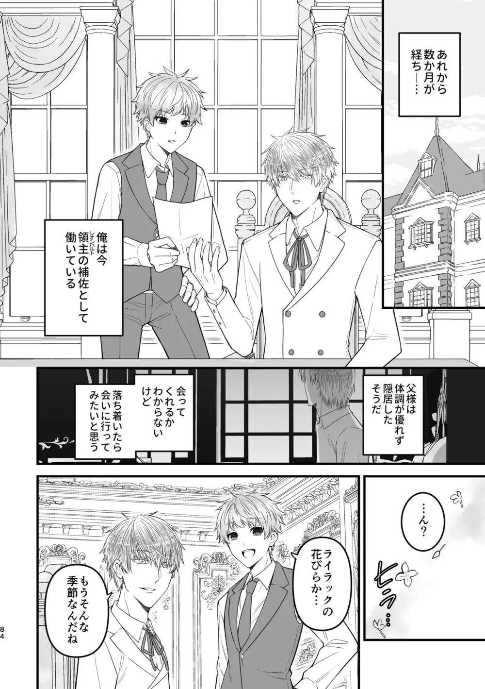 魔術の素養が高い弟と落ちこぼれの兄 Page.84