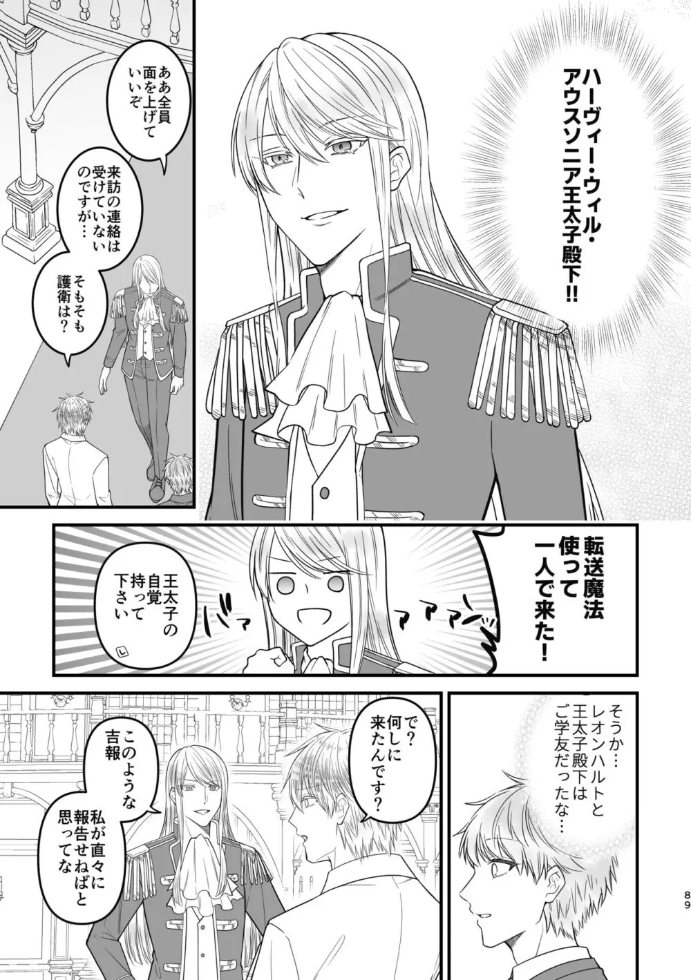 魔術の素養が高い弟と落ちこぼれの兄 Page.89