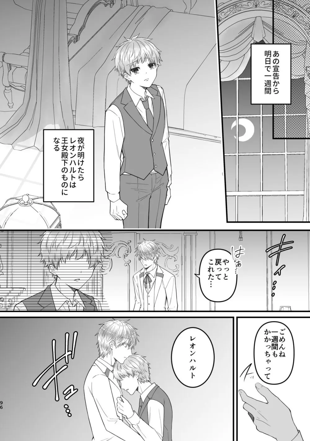 魔術の素養が高い弟と落ちこぼれの兄 Page.96