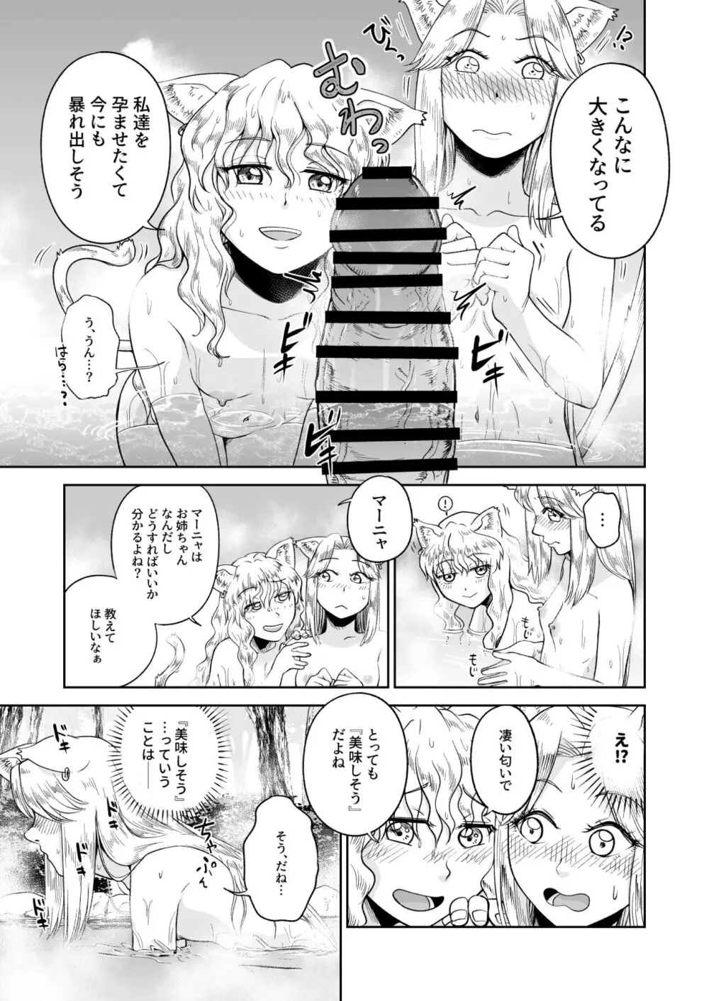 ケモ耳娘とゼロから性活 3 Page.13