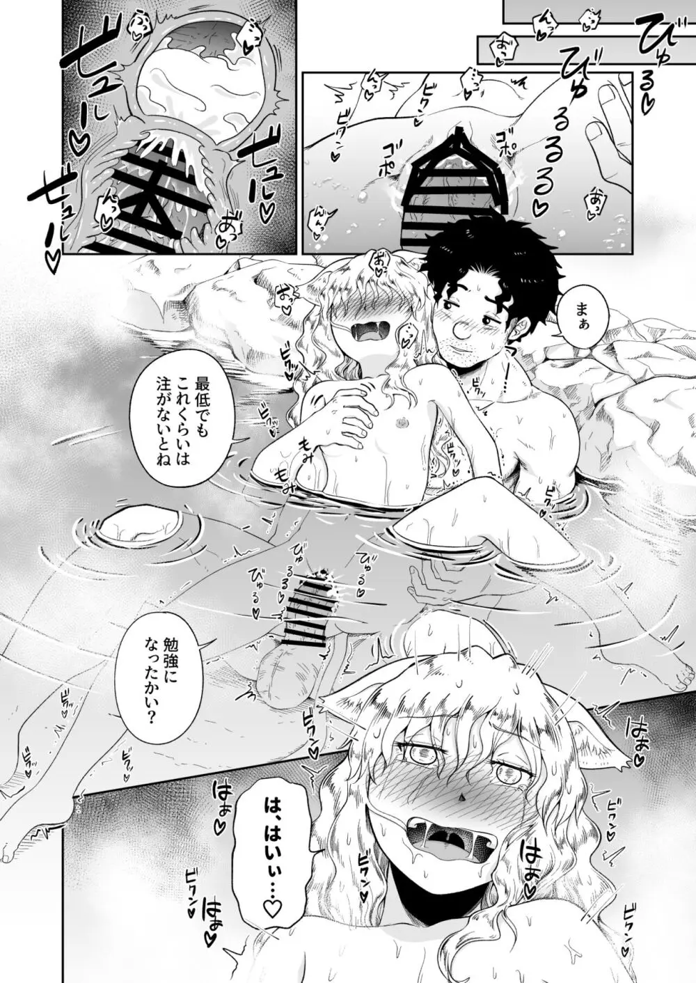 ケモ耳娘とゼロから性活 3 Page.20