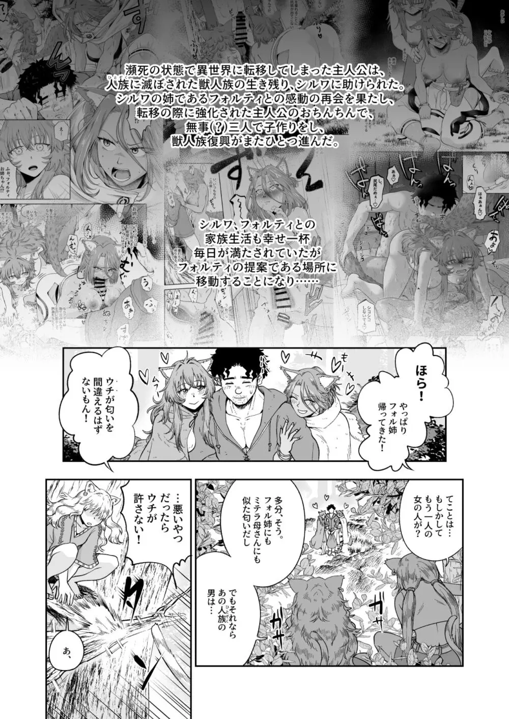 ケモ耳娘とゼロから性活 3 Page.3