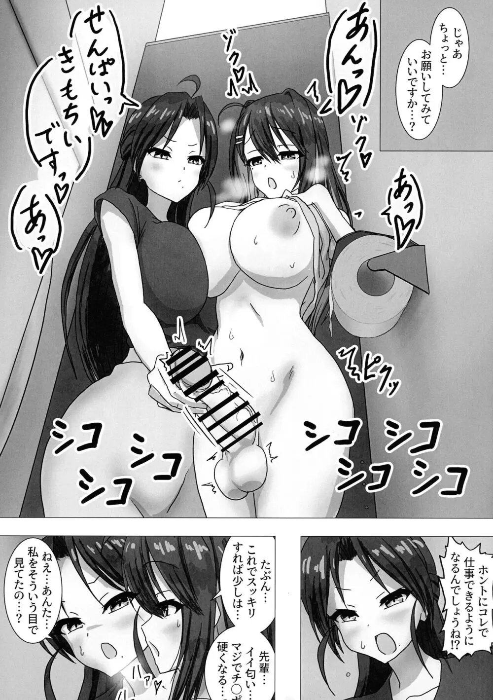 ふたなりOL「先輩… セクハラしてもイイですよ」 Page.7