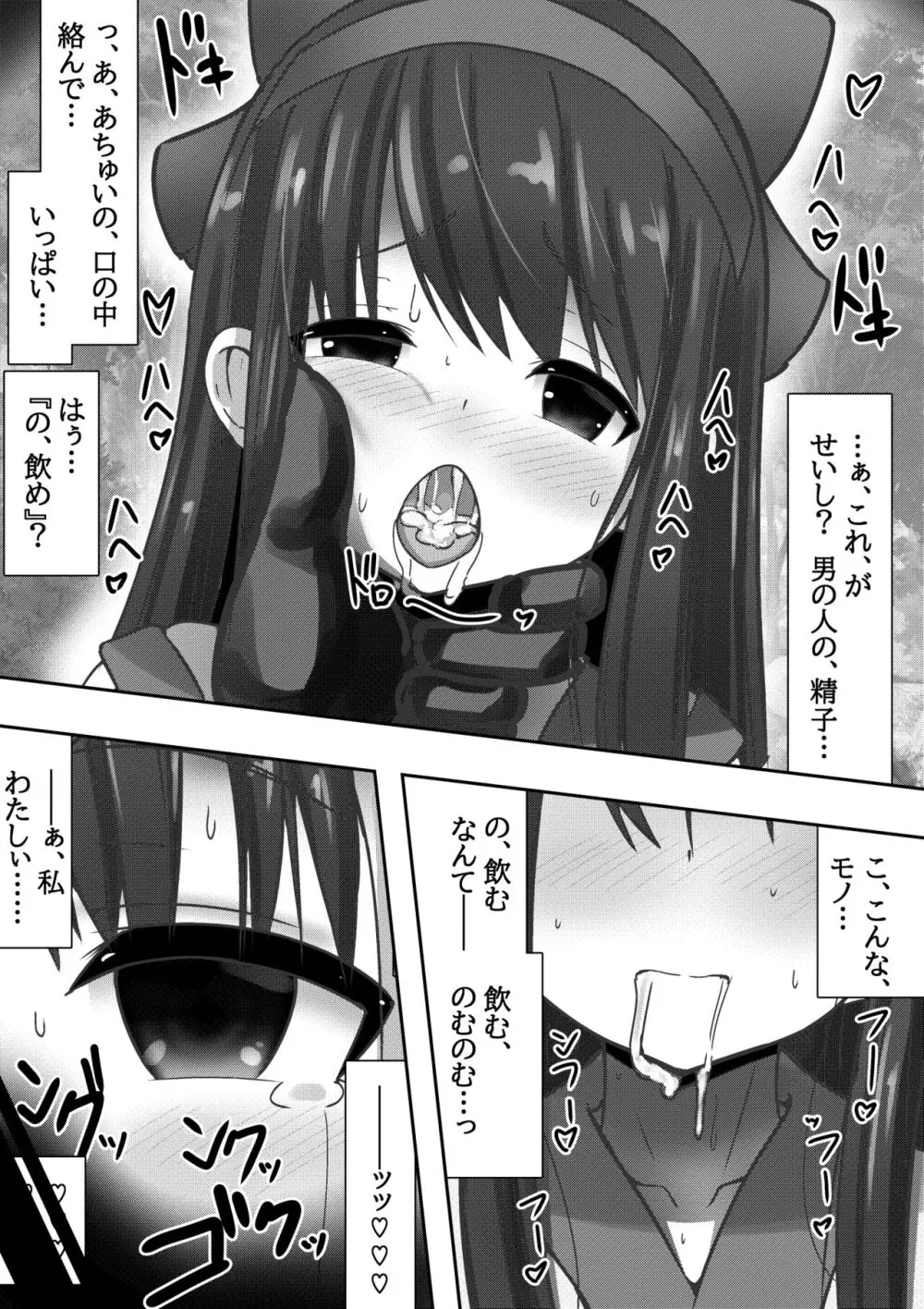 PSYCHO CHINPO INSTANT ～ナコ○ル陥落～ Page.8