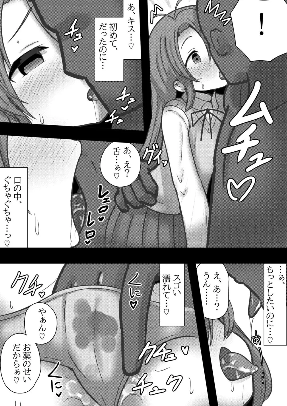 のんのんビッチ 〜ペット日和な小○ちゃん〜 Page.4
