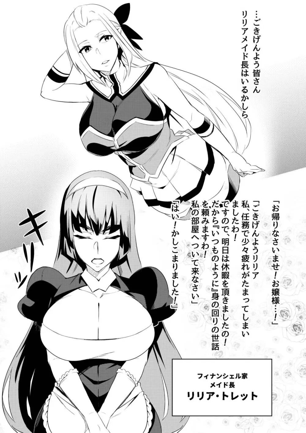 討魔戦姫セシリアIF ~レヴィーナの優雅な休日~ Page.3