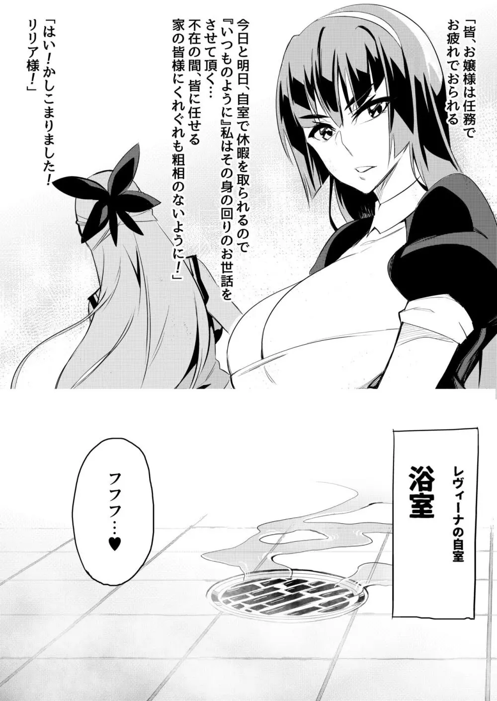 討魔戦姫セシリアIF ~レヴィーナの優雅な休日~ Page.4