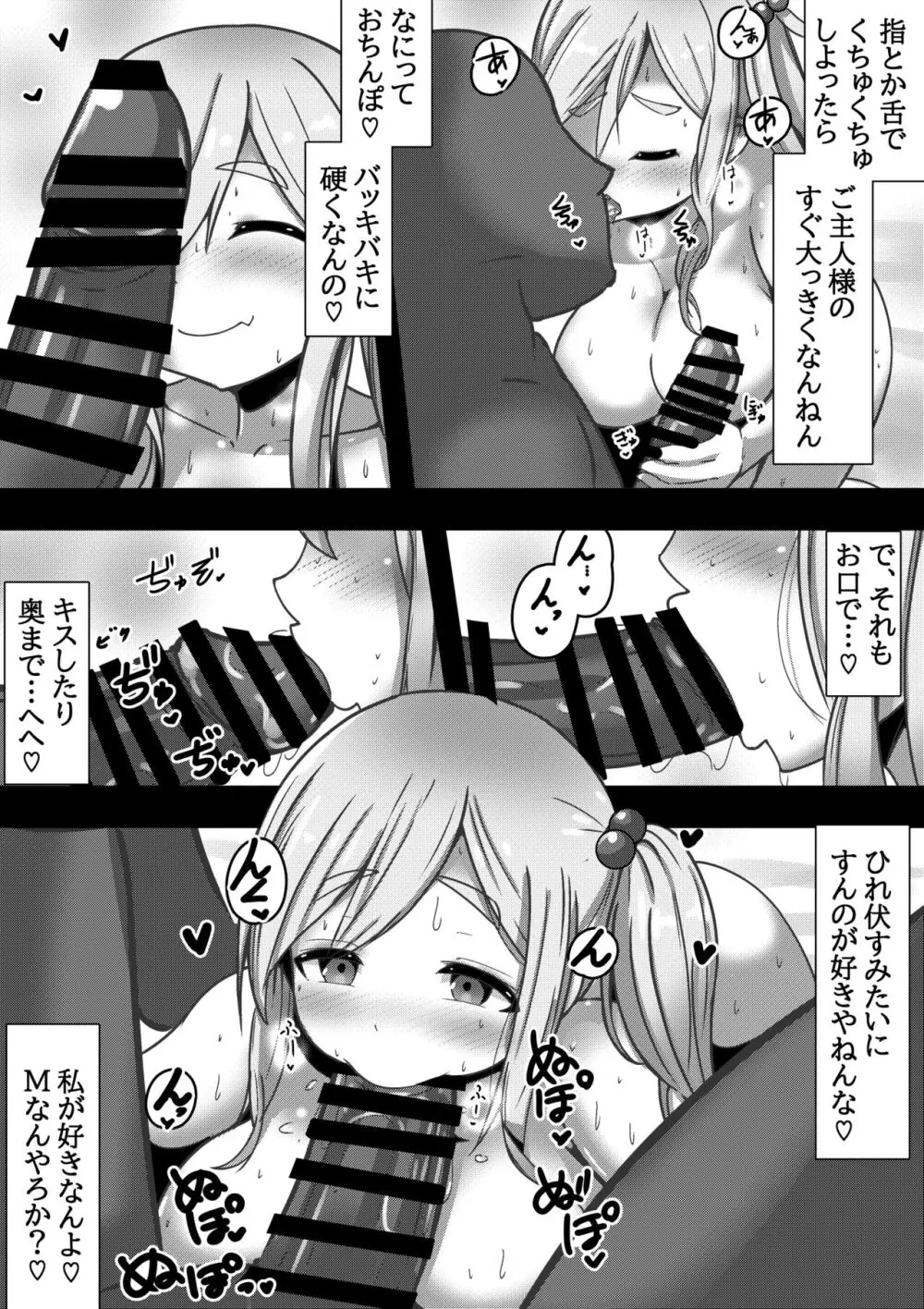 『ウソやで』 〜犬山あ○いのパコキャン〜 Page.4