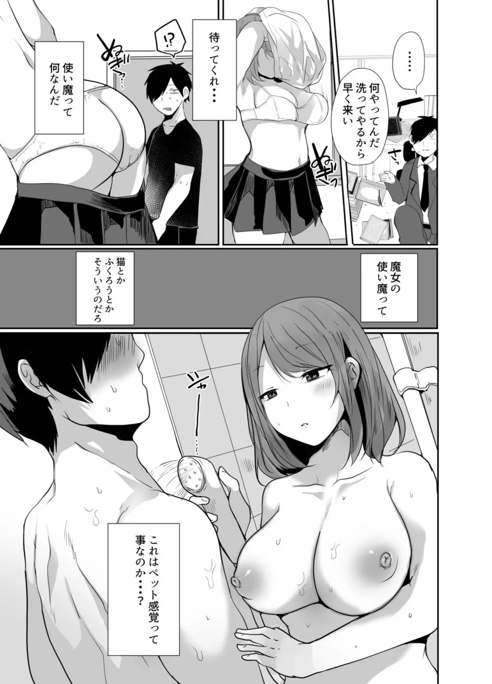 おじさん、女子校生の使い魔になる Page.10